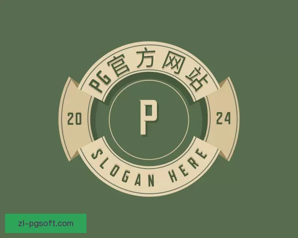 介绍PG官方网站